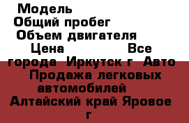  › Модель ­  Nissan Avenir › Общий пробег ­ 105 000 › Объем двигателя ­ 2 › Цена ­ 100 000 - Все города, Иркутск г. Авто » Продажа легковых автомобилей   . Алтайский край,Яровое г.